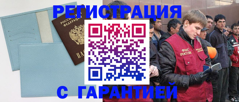 временная регистрация адрес в Киселёвске