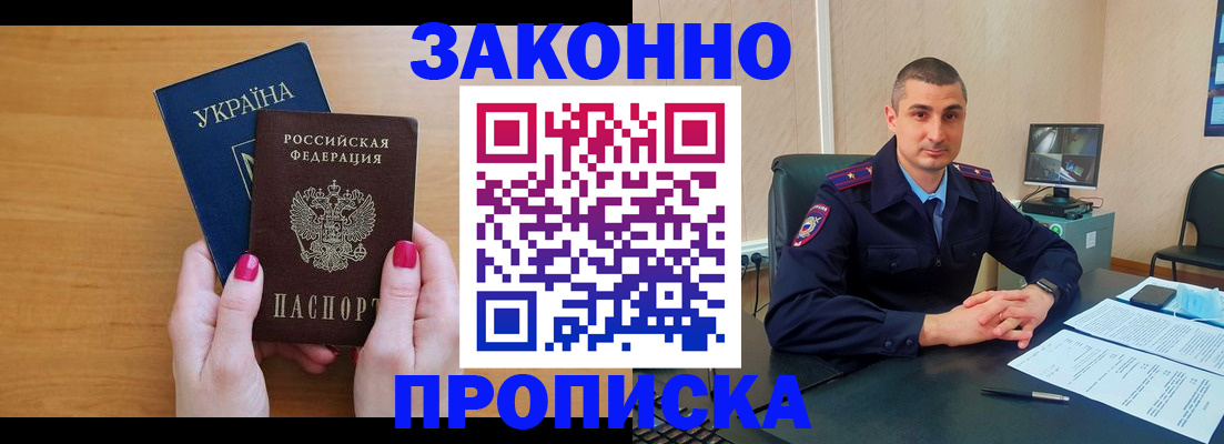 временная регистрация купить в Киселёвске
