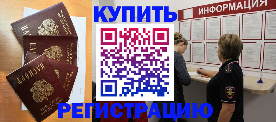 прописка регистрация в Киселёвске