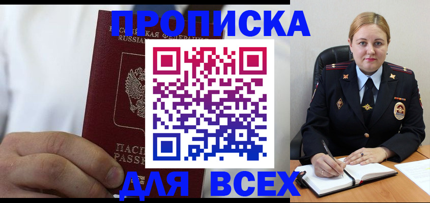 где прописаться в Киселёвске